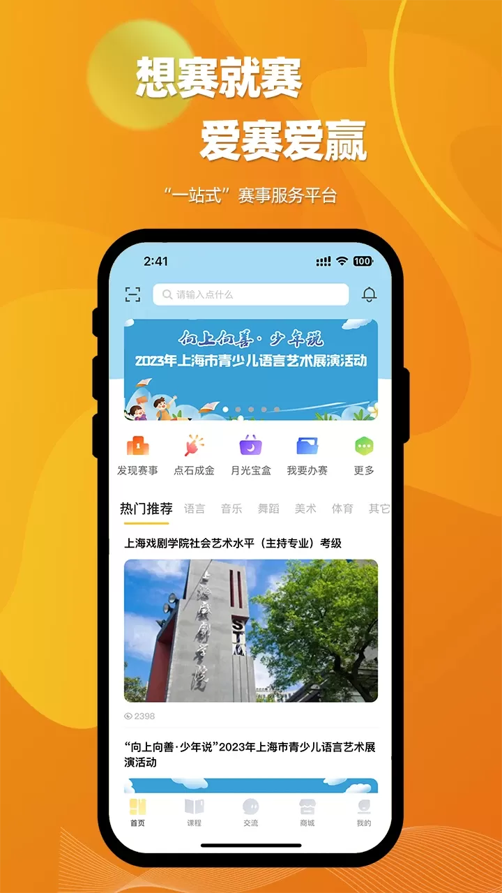 爱赛爱赢最新版下载图1