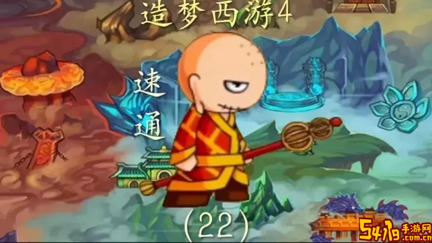 造梦西游4wiki