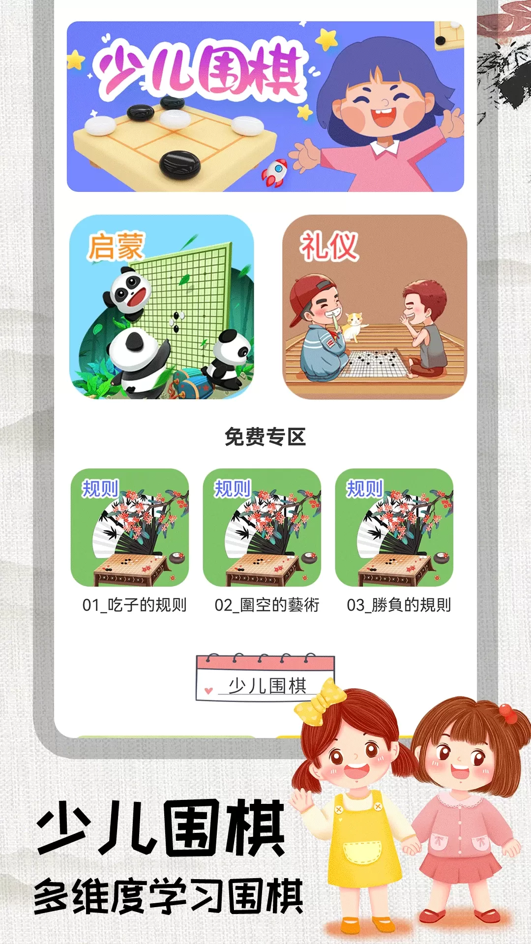 围棋对弈手机版图2