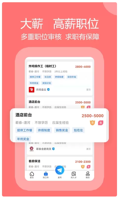 蕲春人才网手机版图1