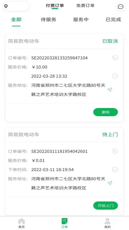 流动修师傅下载免费图2