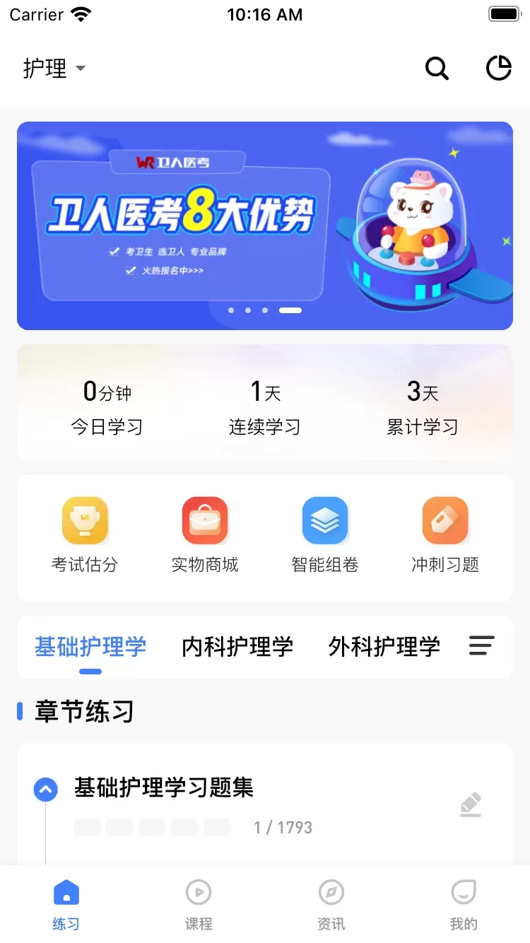 卫人医考手机版下载图1