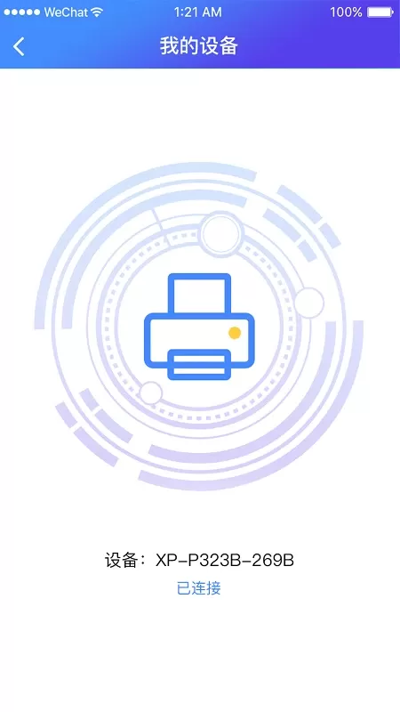 XPrinter下载官方正版图3