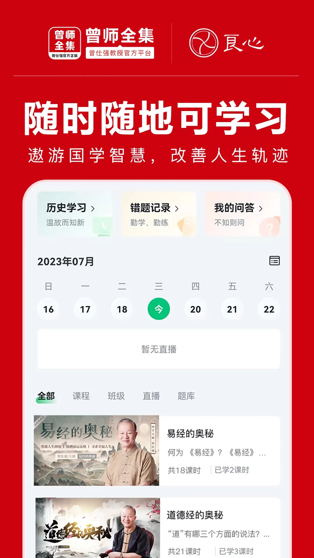 曾师全集官网版app图3