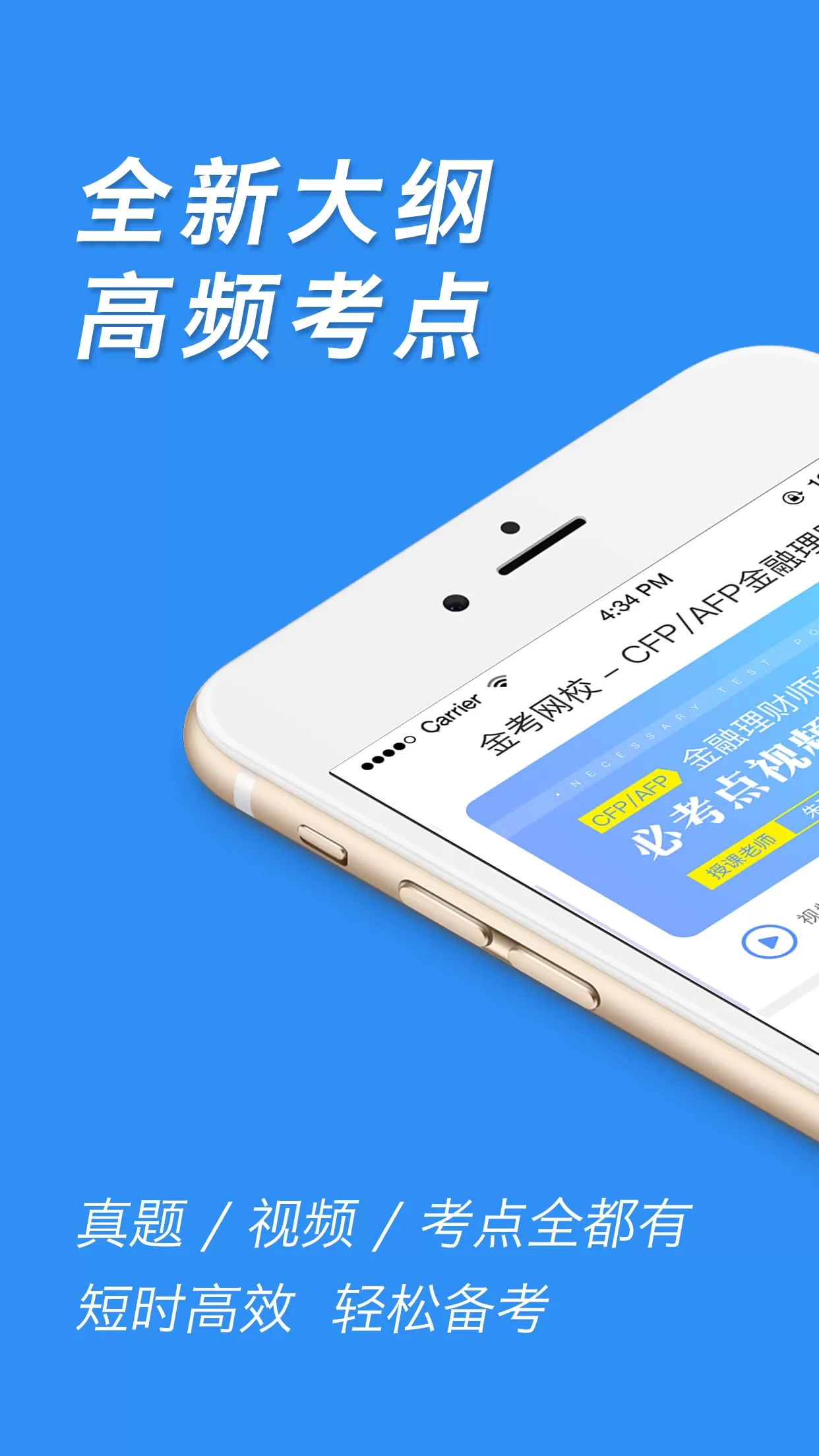 AFP金融理财师下载安卓版图1