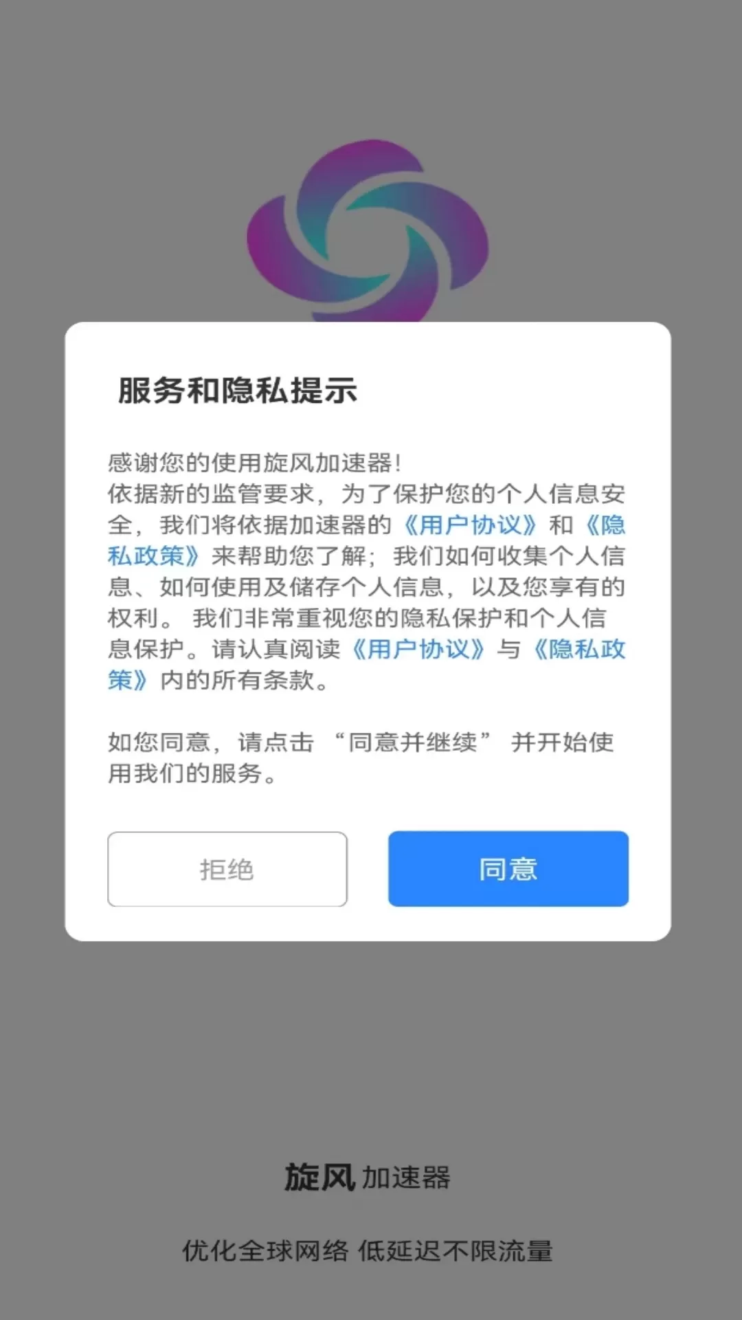 旋风加速器app最新版图1