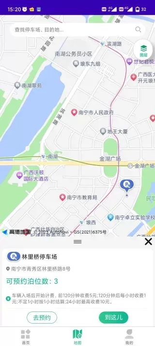 南宁停车最新版下载图2