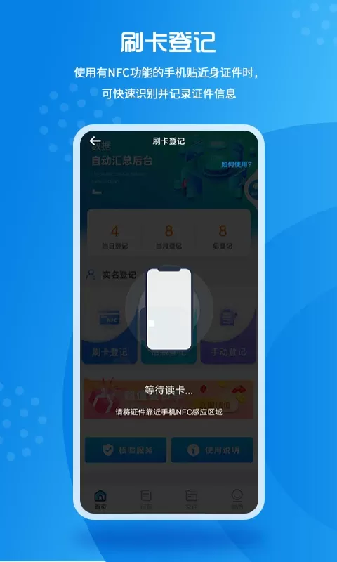 实名登记小助手老版本下载图3