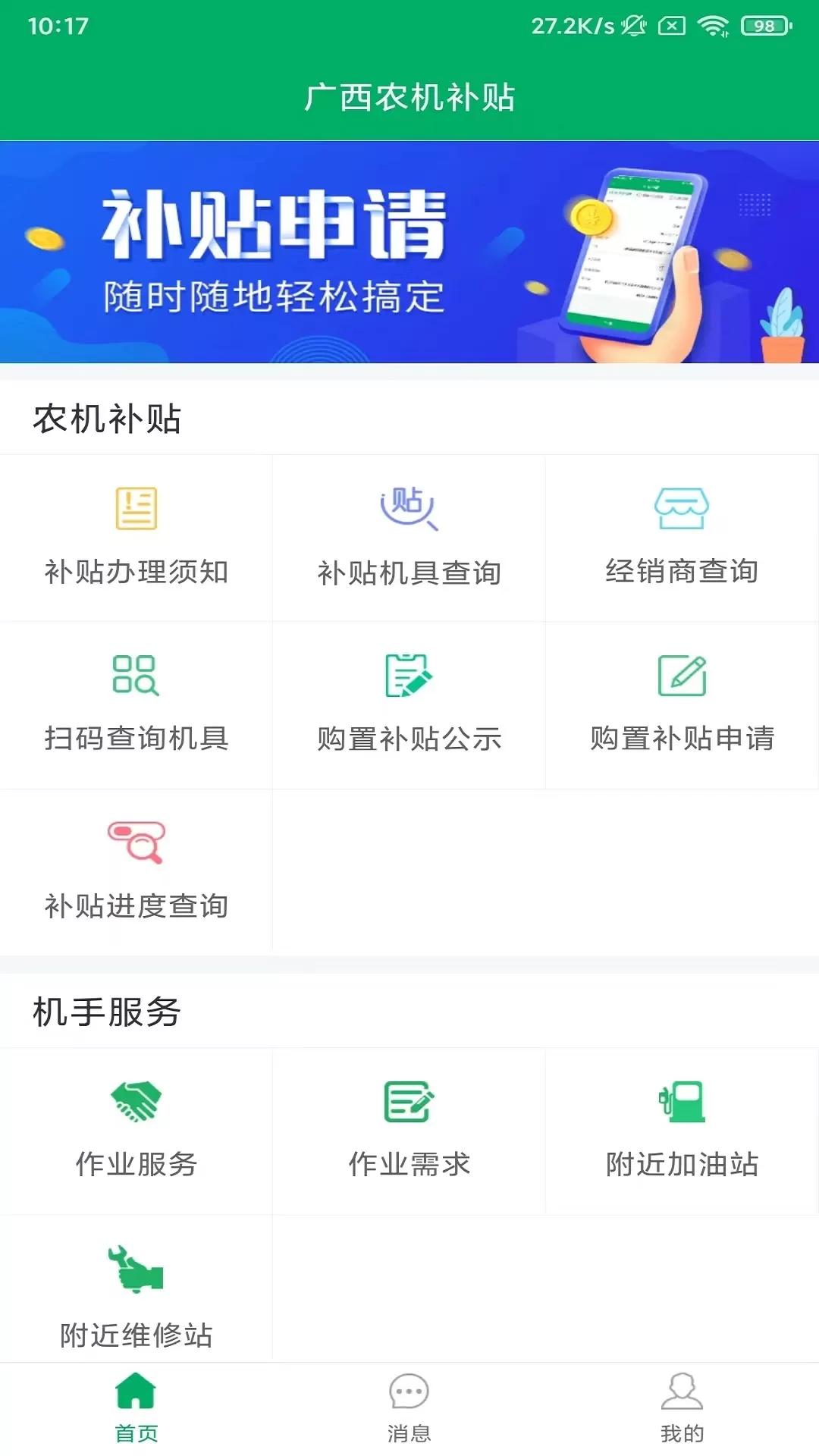 广西农机补贴下载官网版图2