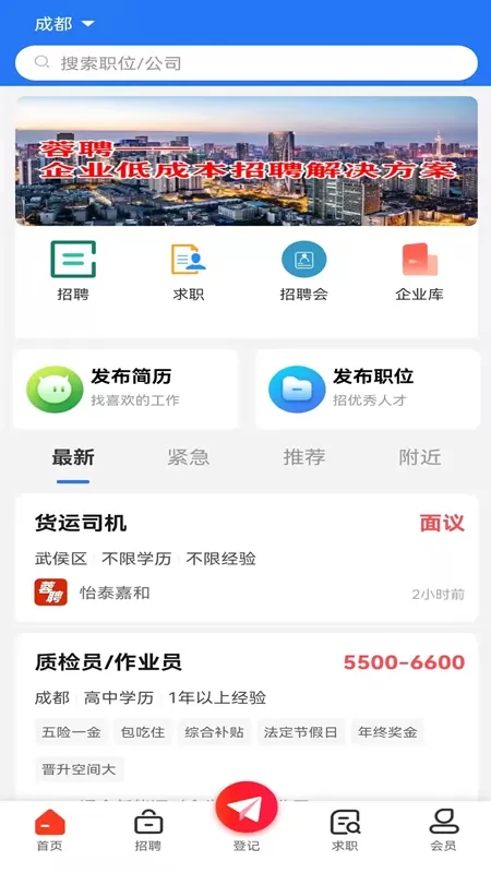 彭州人才网下载安装免费图4