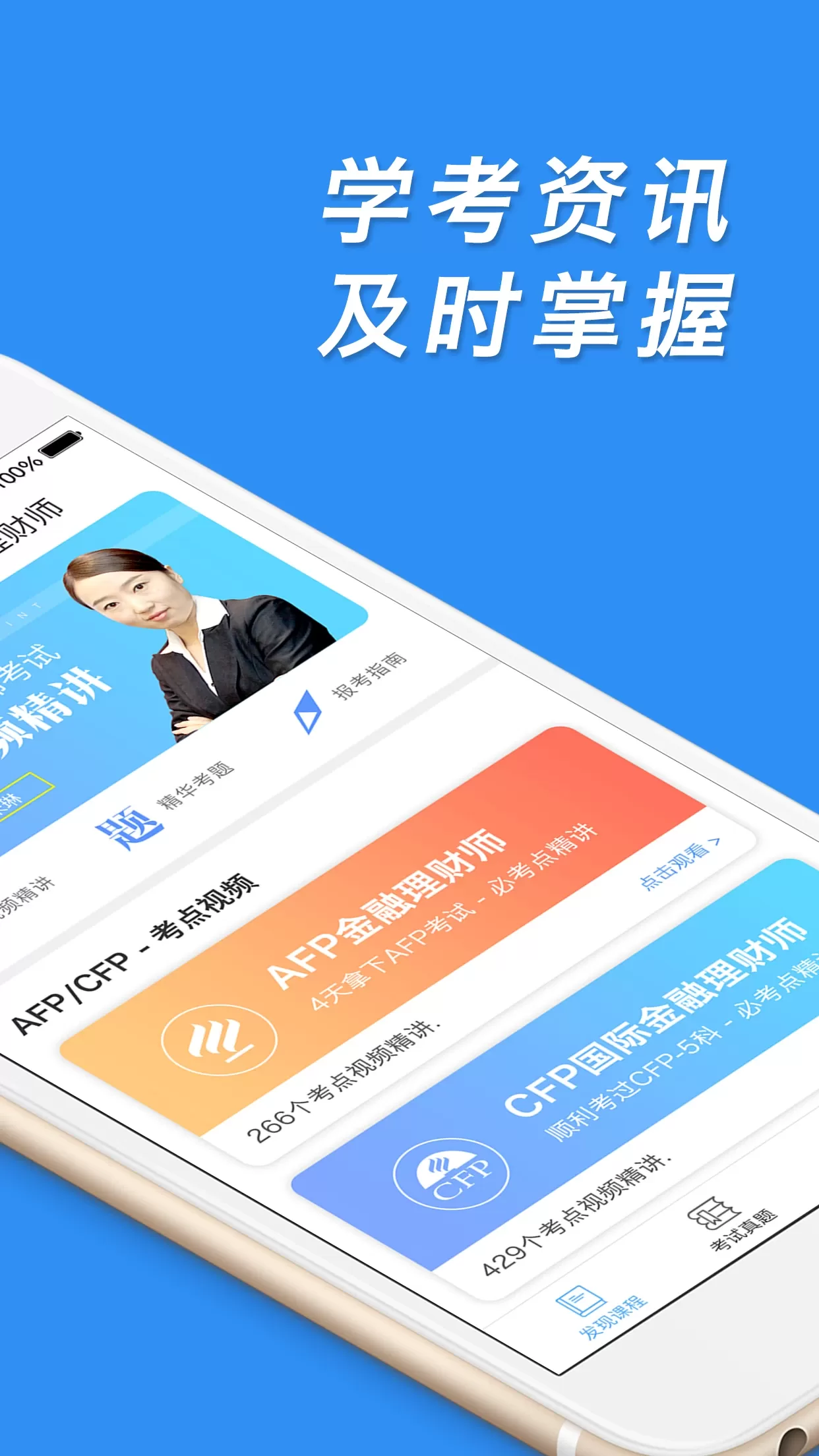 AFP金融理财师下载安卓版图2