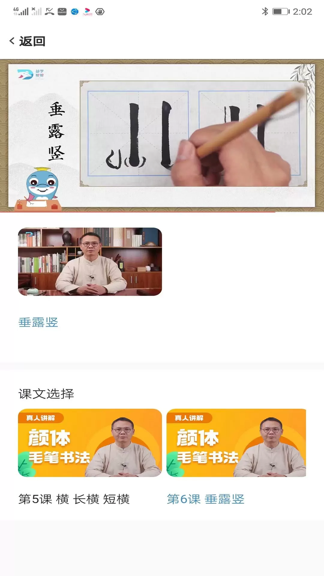 益学帮帮下载最新版图4