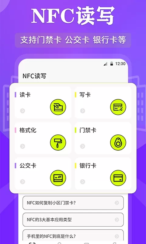 NFC读写下载最新版本图1