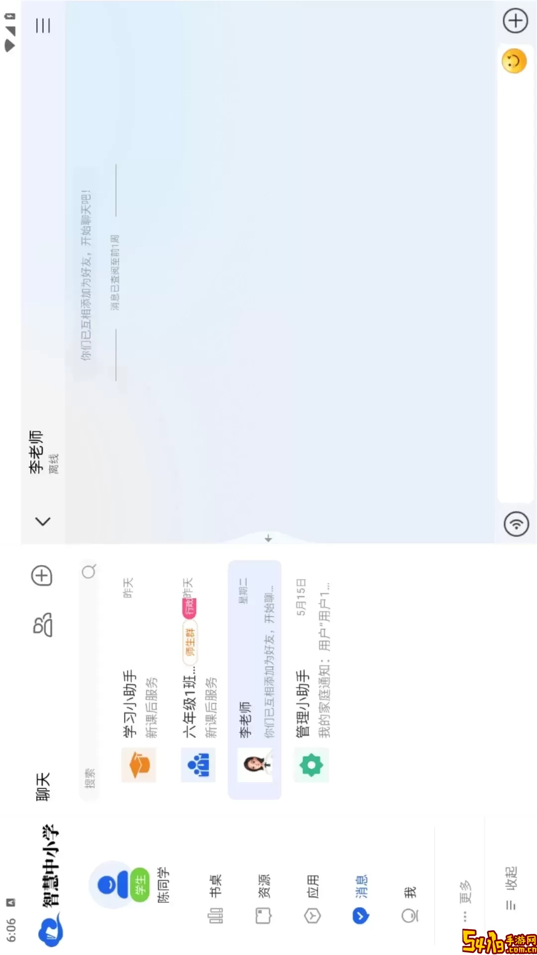 智慧中小学HD免费版下载