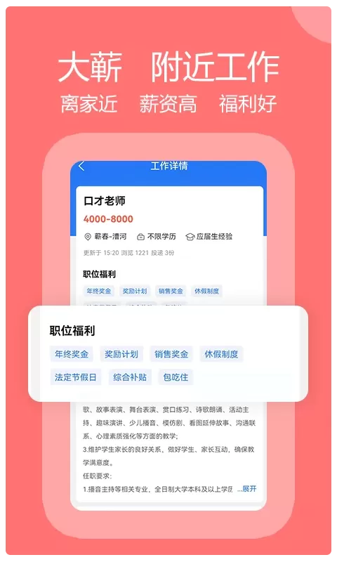 蕲春人才网手机版图3