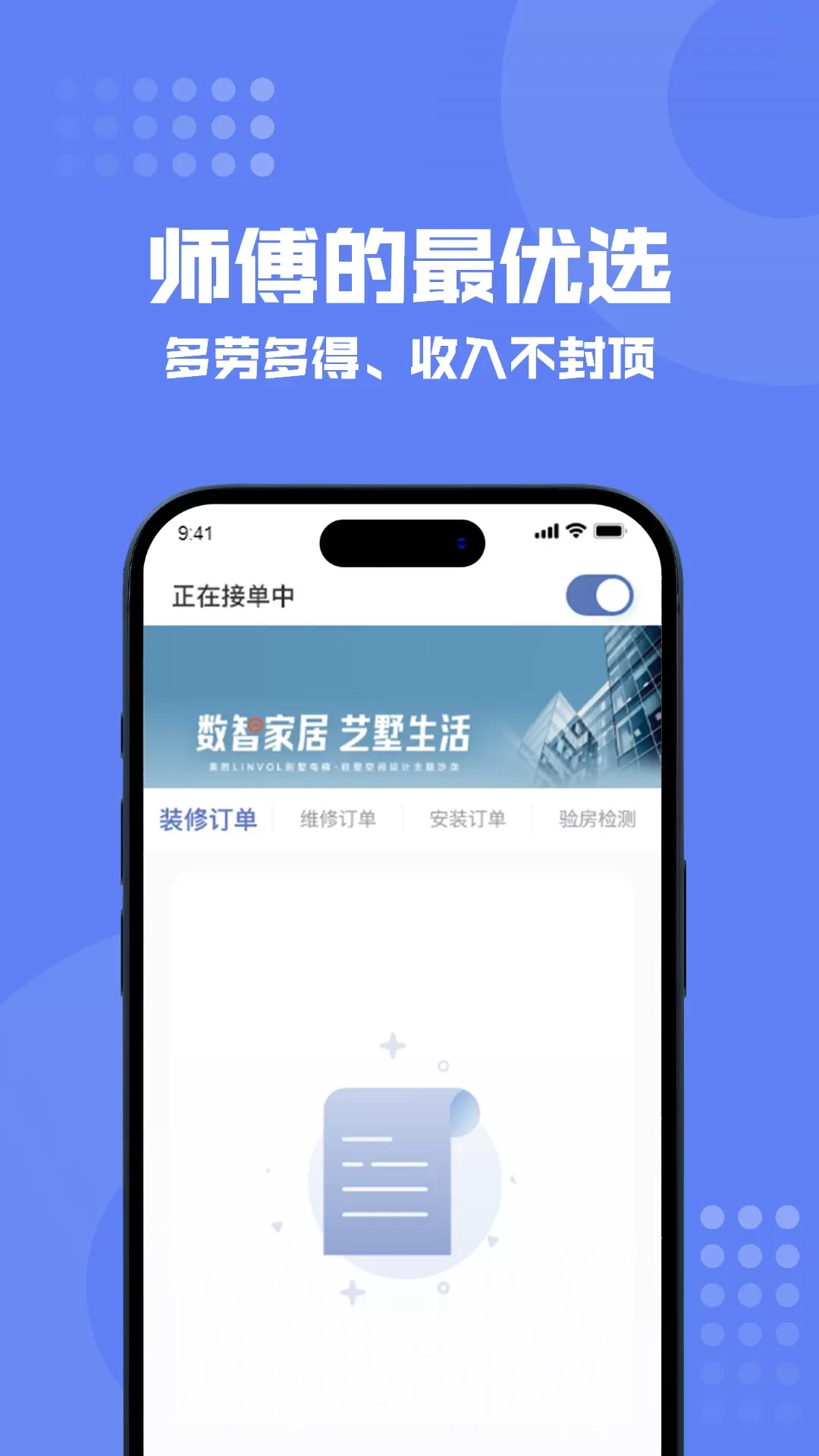 狸小住师傅端app安卓版图4