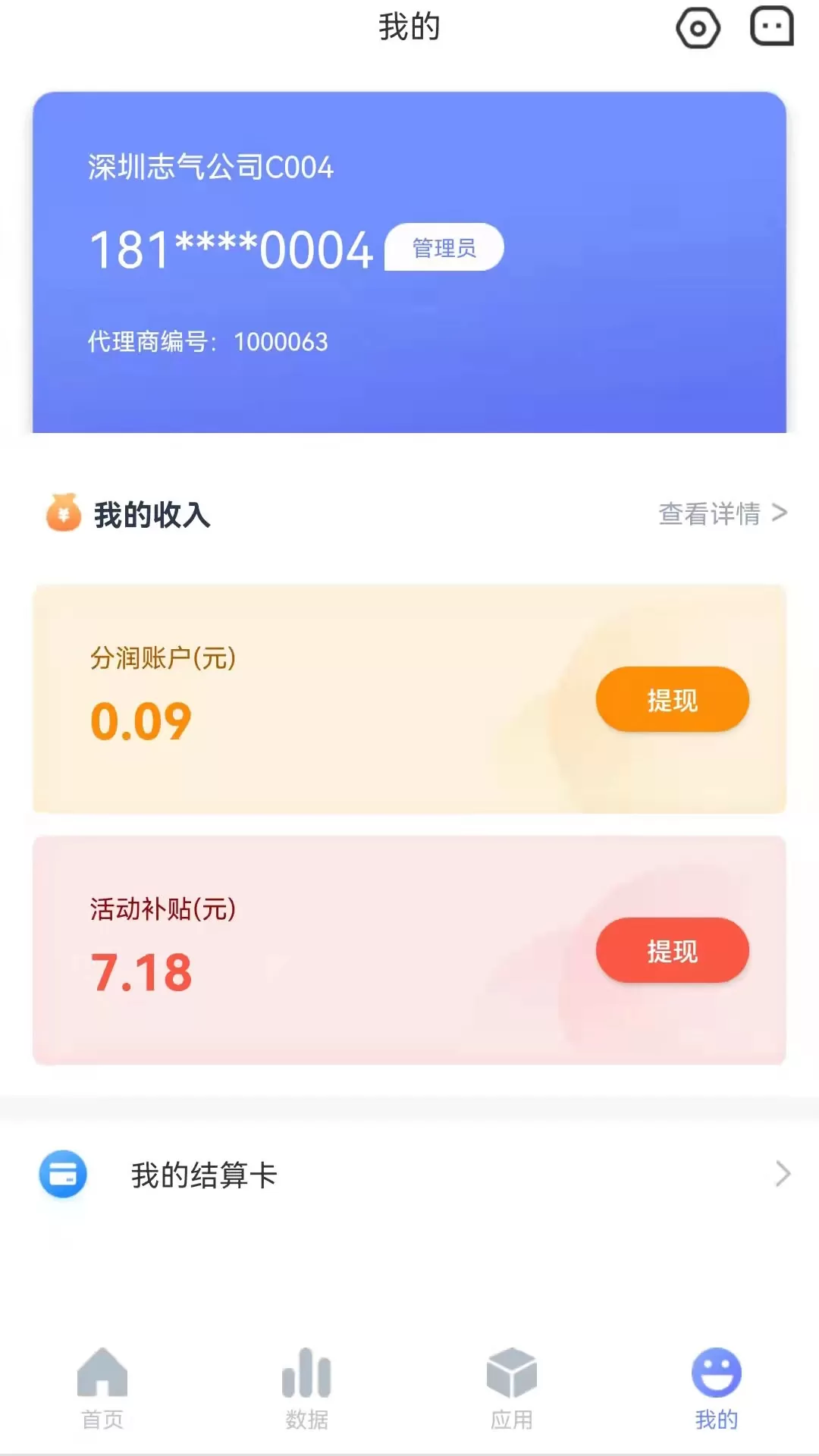 银盛宝伙伴官网版app图4