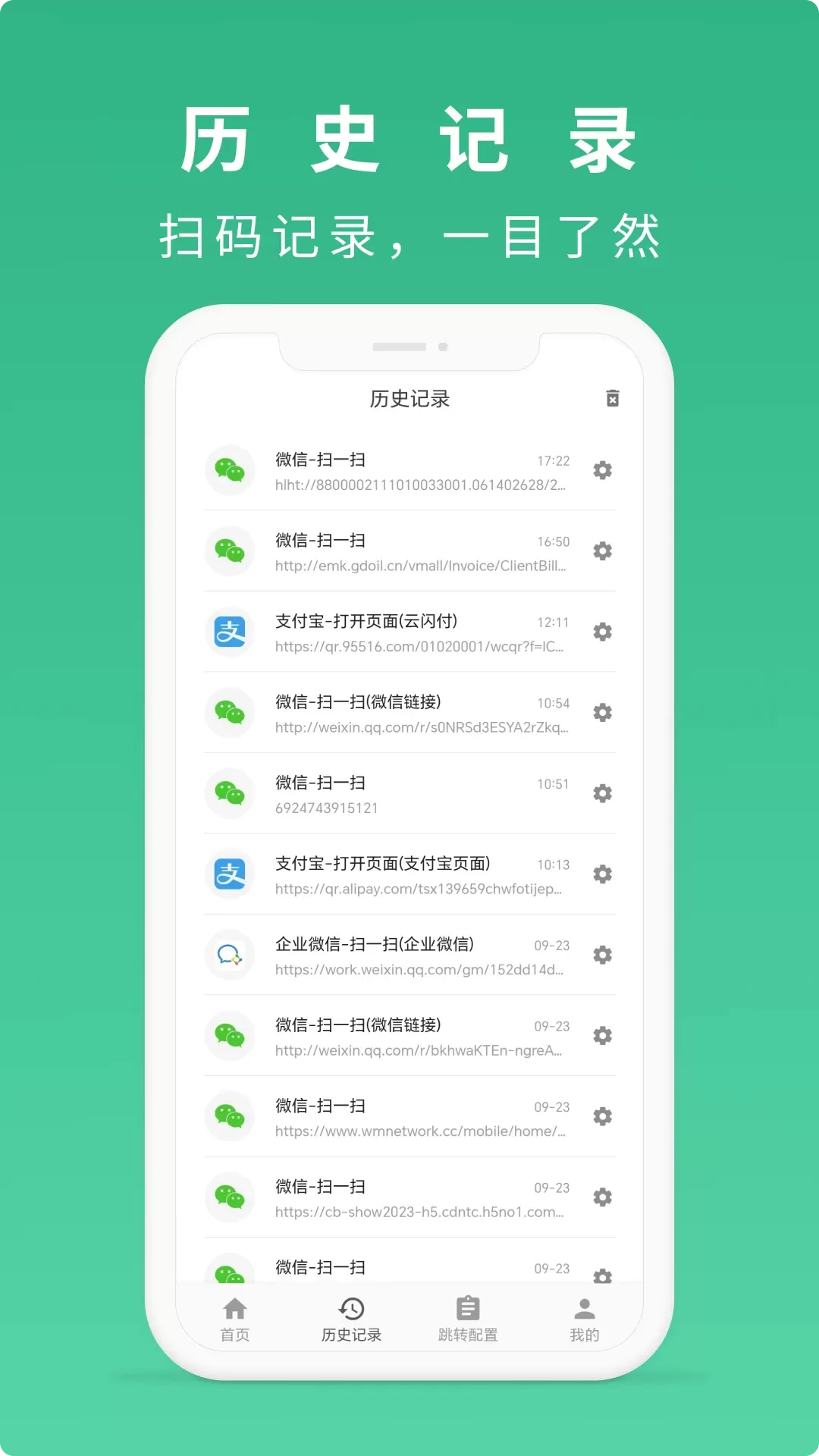 随便扫下载免费版图4