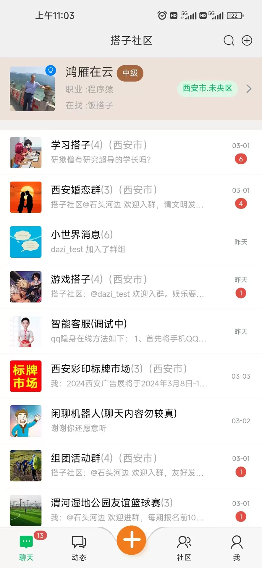 搭子社区官网版手机版图1