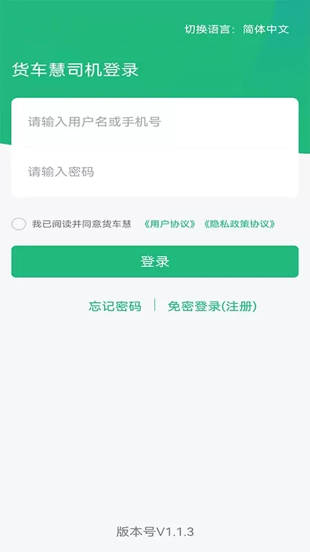 货车慧司机官网版下载图1