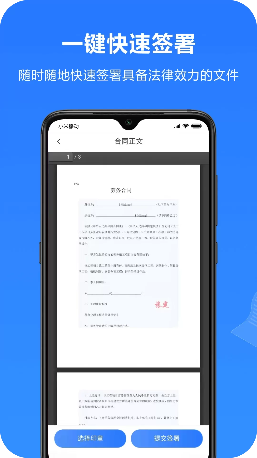 一签通官网版手机版图2