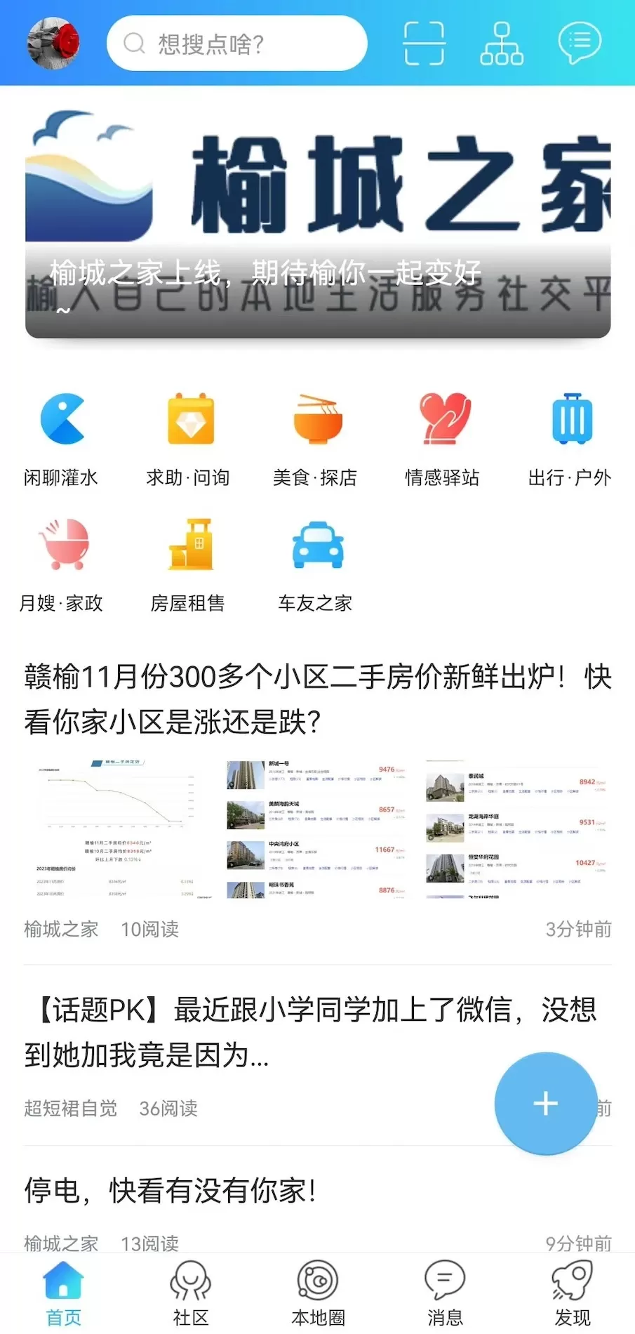 榆城之家下载免费版图1