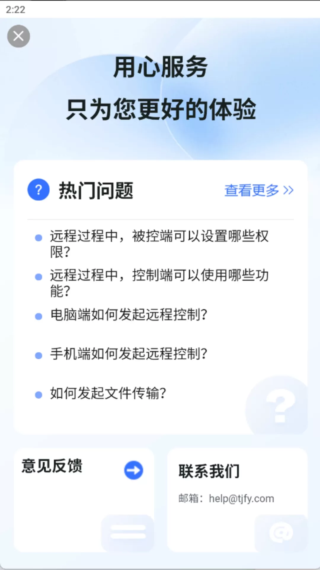 亦豹远程控制官网版旧版本图4