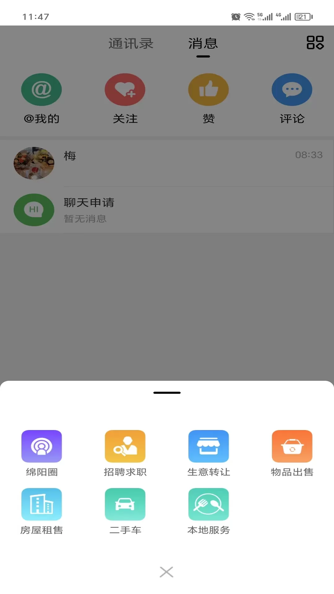 绵阳微同城下载新版图4