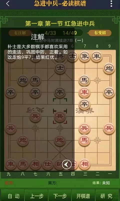 永乐象棋棋谱最新版图5