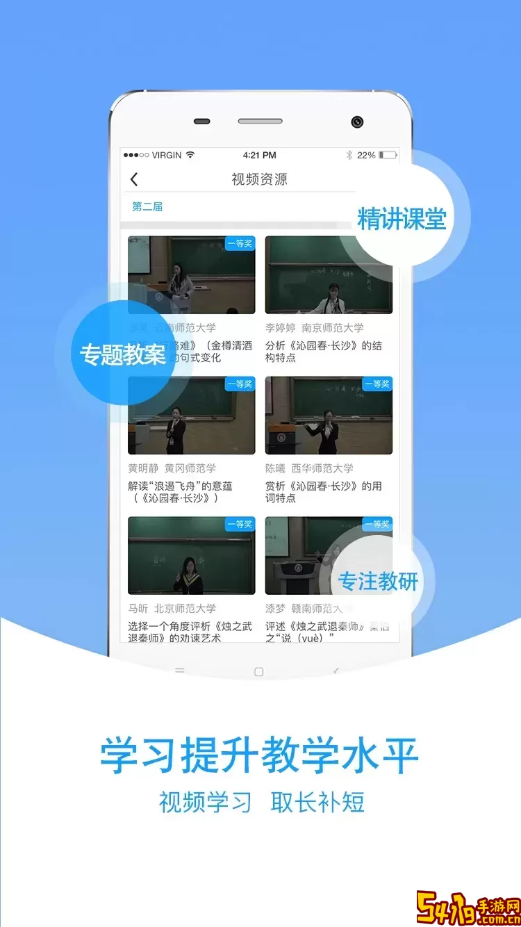 爱语文老师版下载app