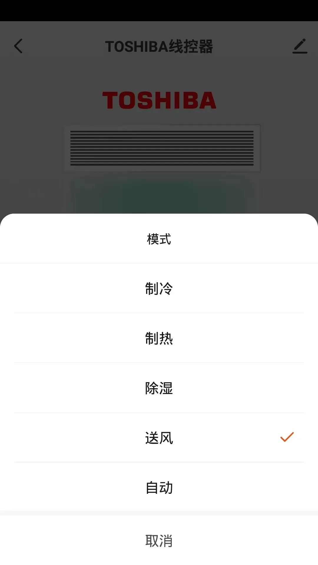 东芝智联app下载图4