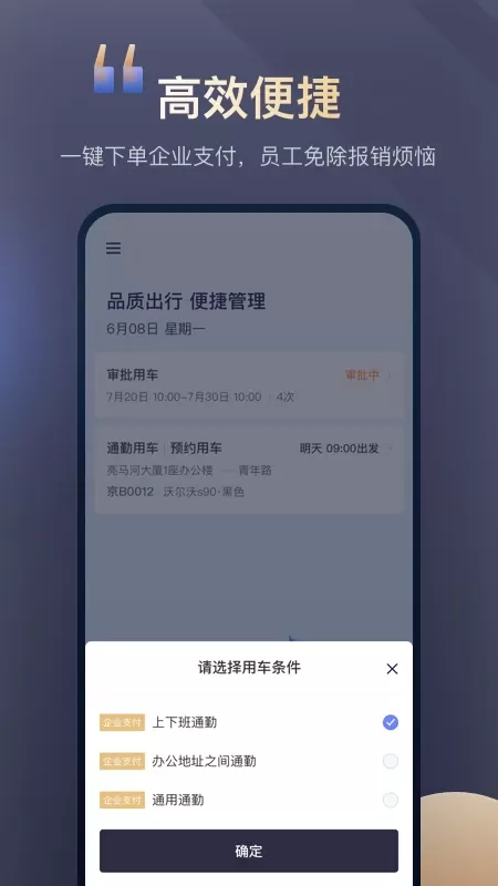 首汽约车企业版老版本下载图2