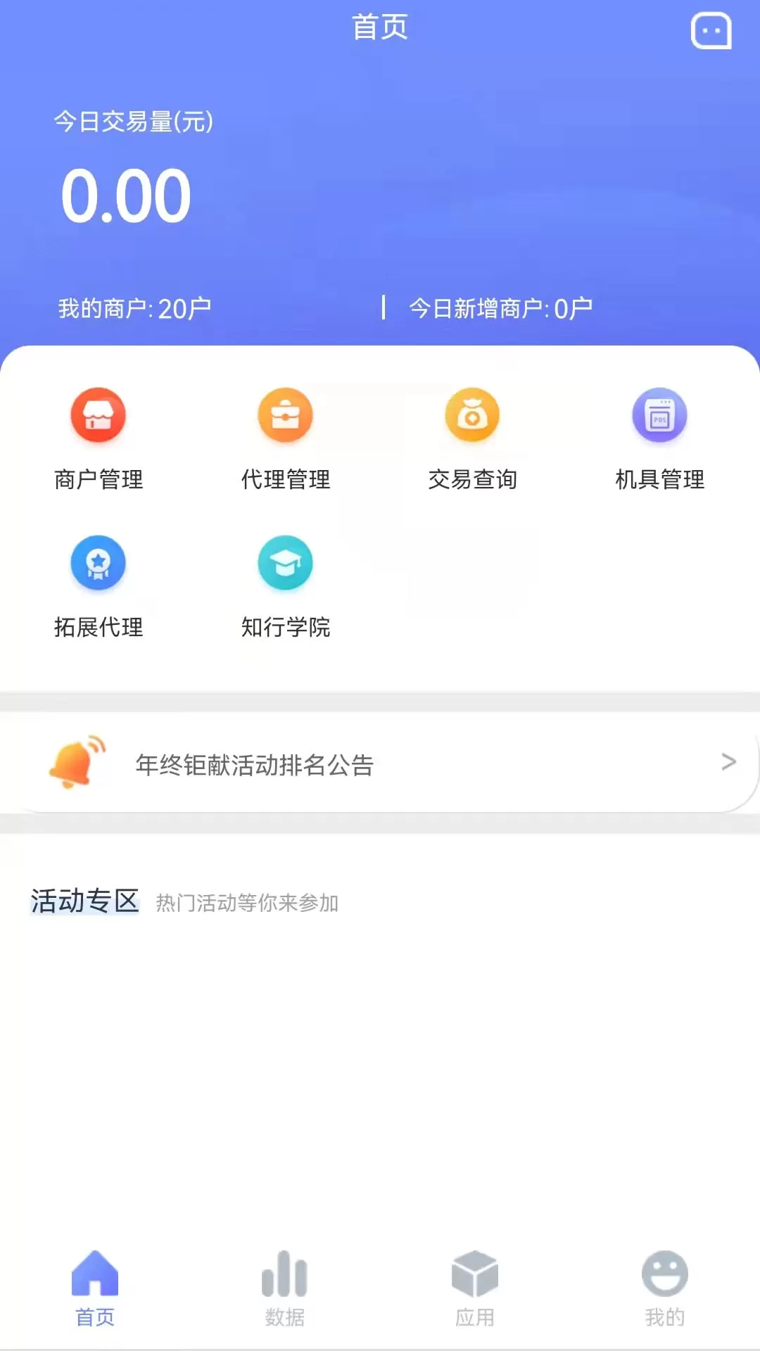 银盛宝伙伴官网版app图3