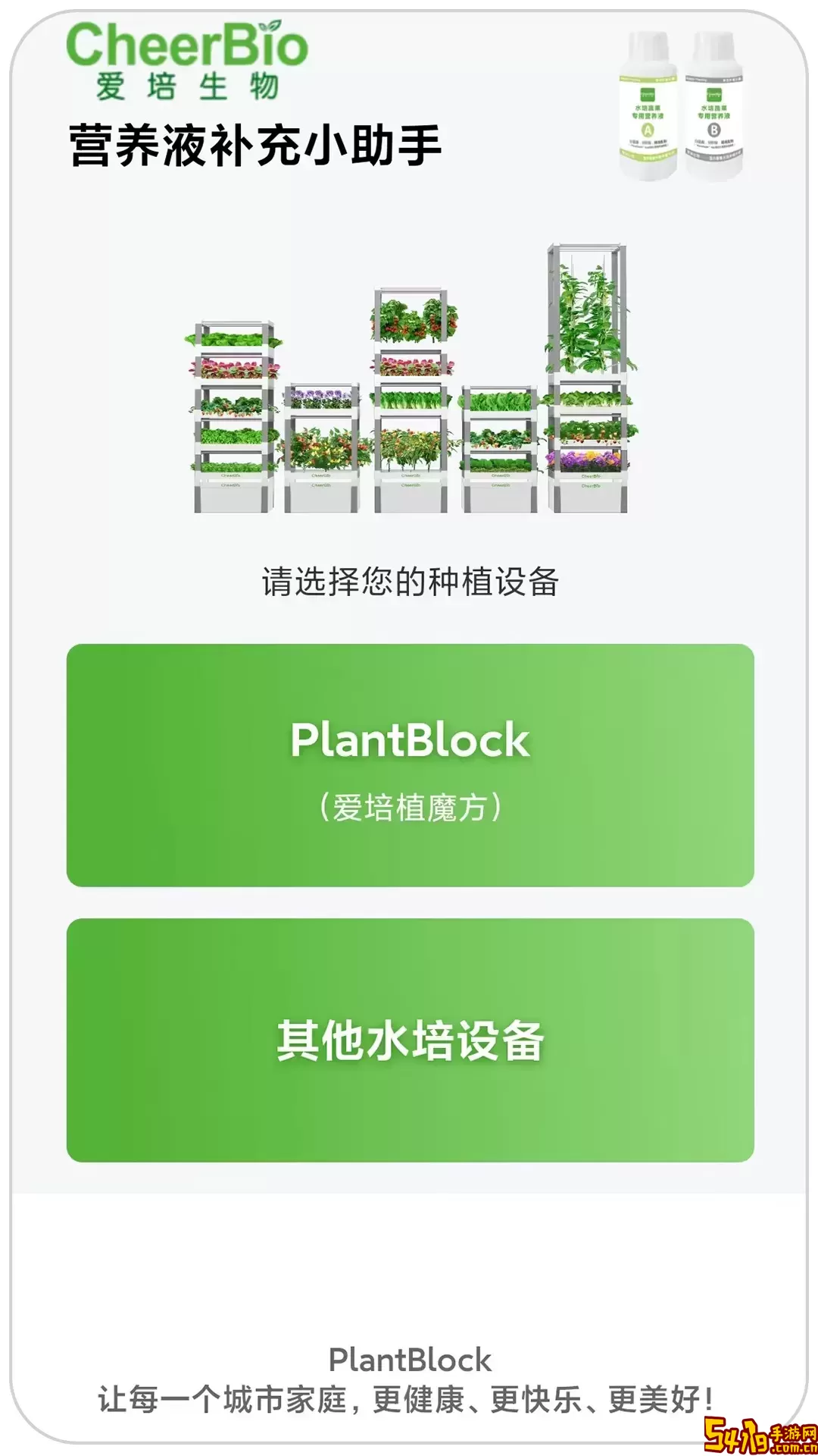 PlantMaster软件下载