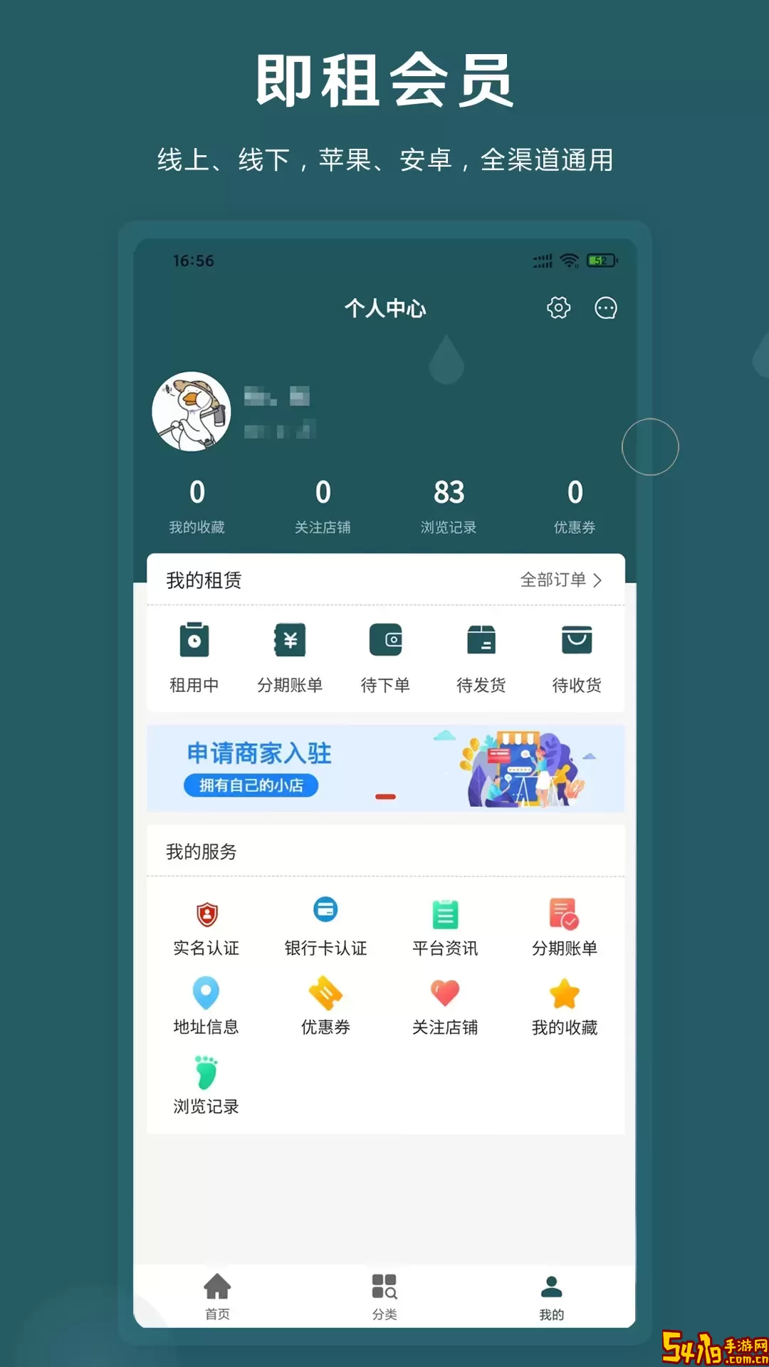 即租机下载app