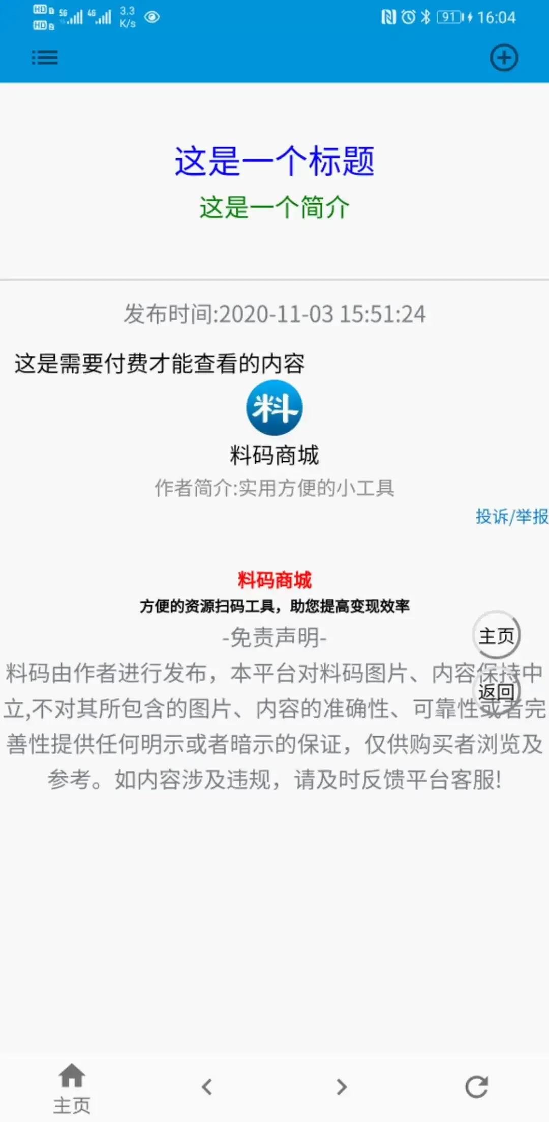 料码商城下载正版图5