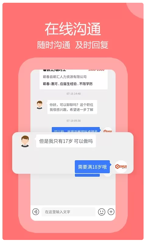 蕲春人才网手机版图4