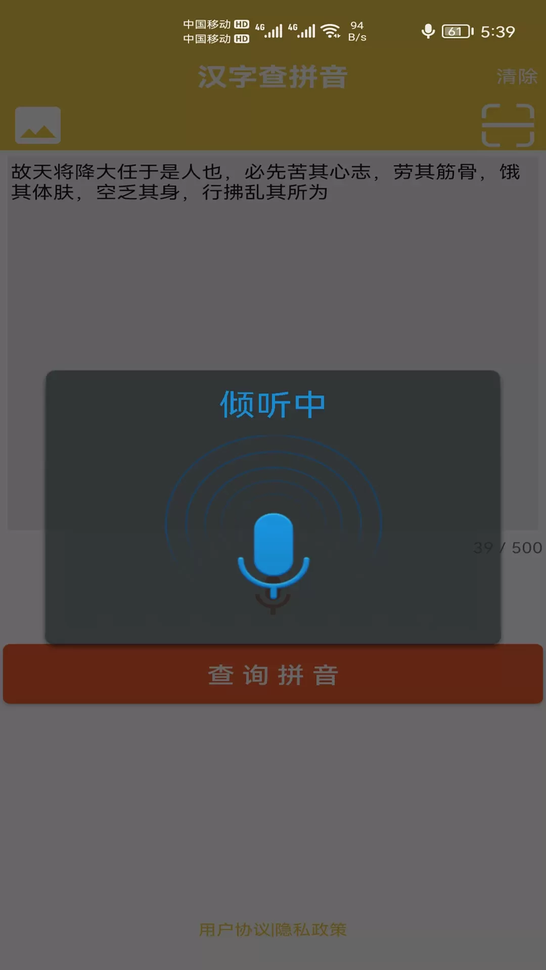 汉字转拼音发音下载安卓版图4