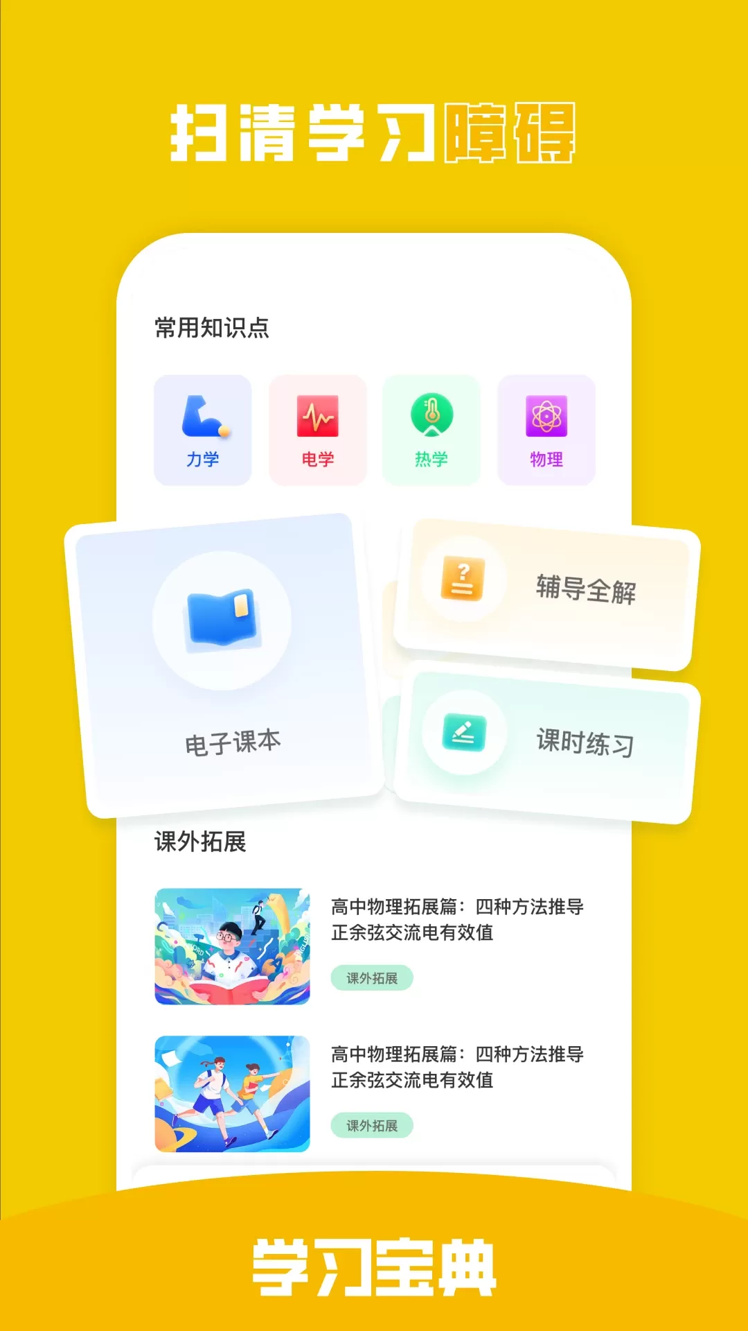 吃掉物理app安卓版图3