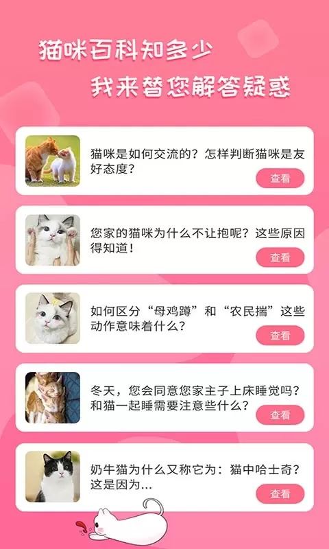 人猫翻译神器app安卓版图2