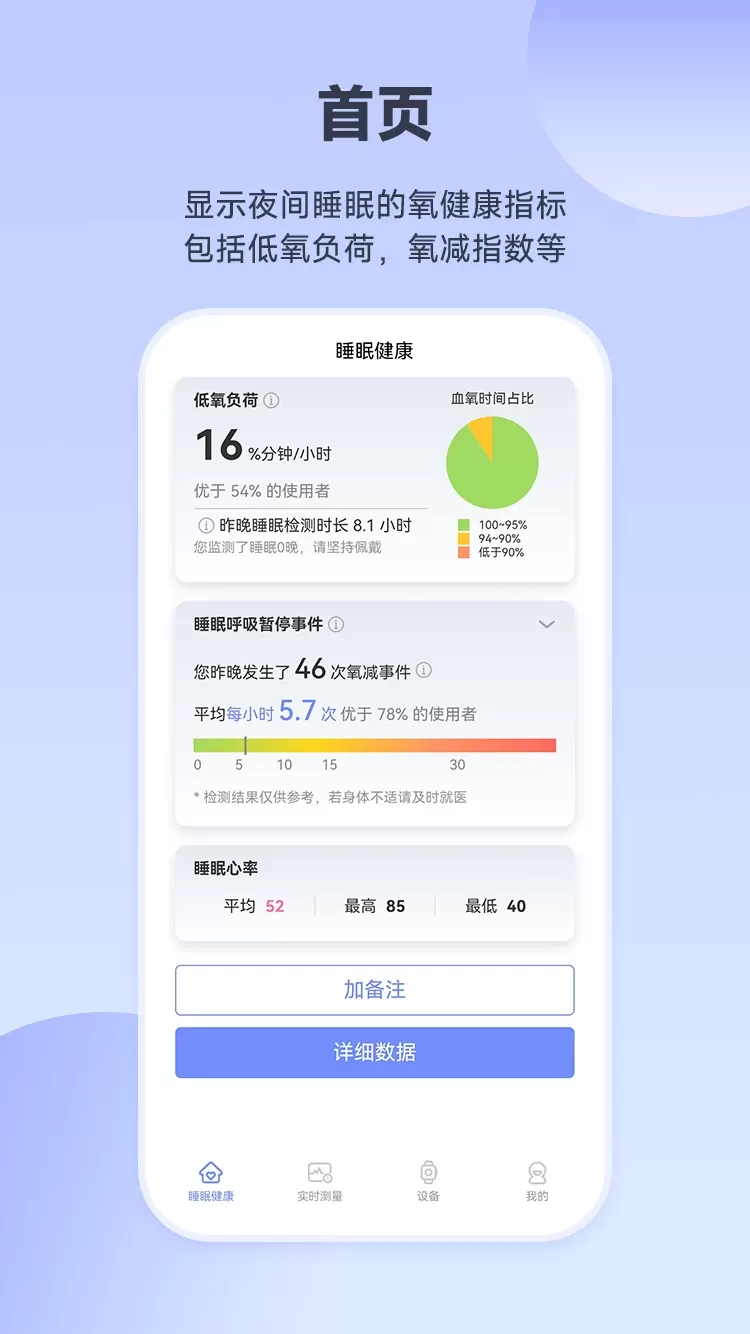 睡眠氧健康app下载图1