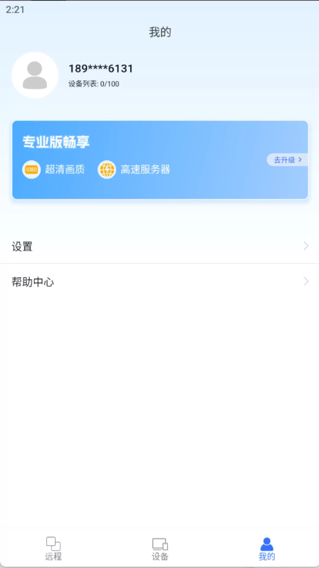 亦豹远程控制官网版旧版本图3