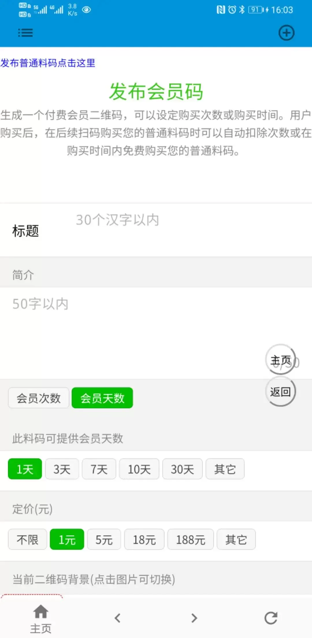 料码商城下载正版图3