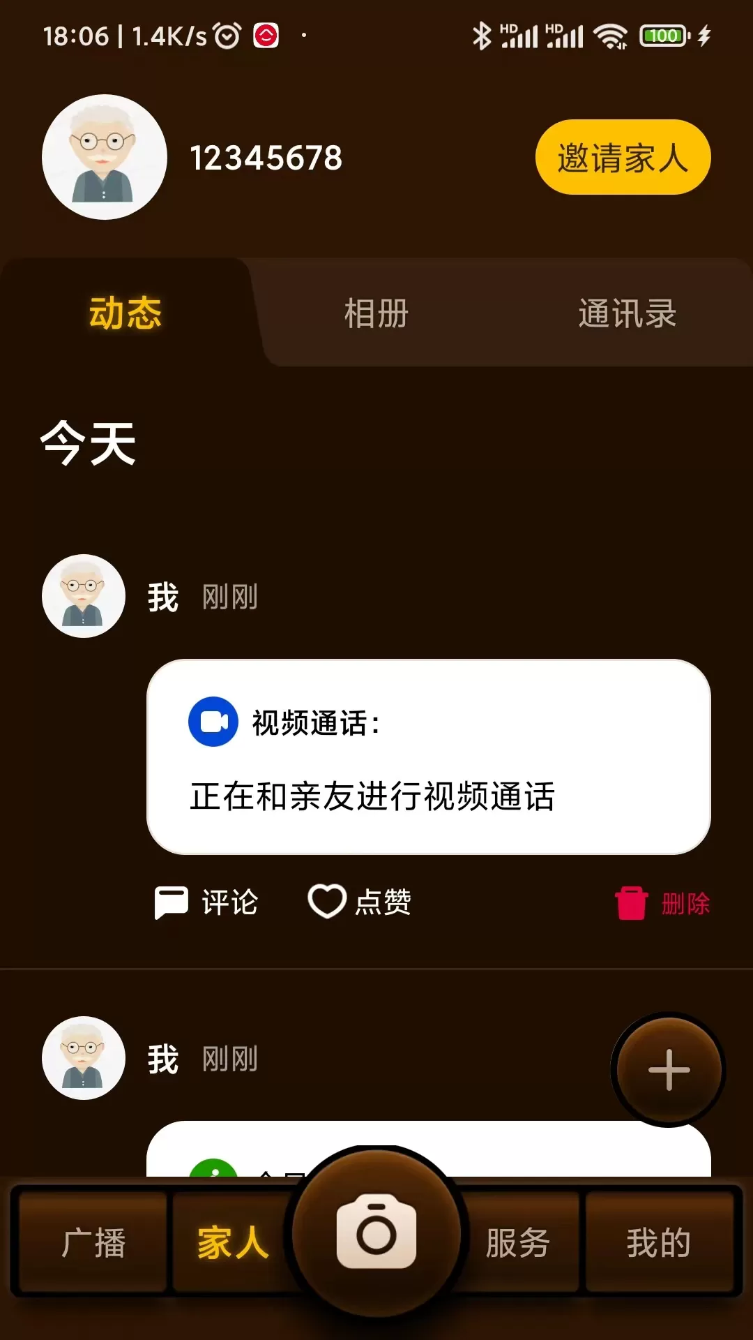 家圆养老app最新版图2