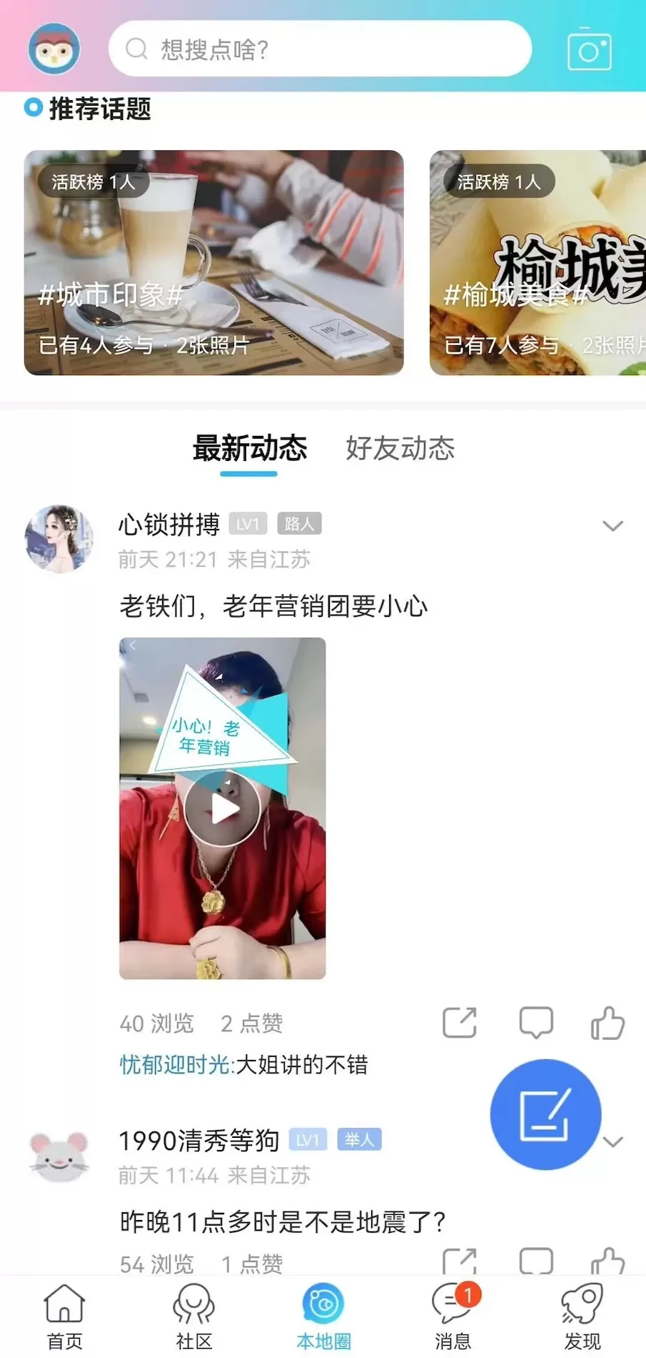 榆城之家下载免费版图4