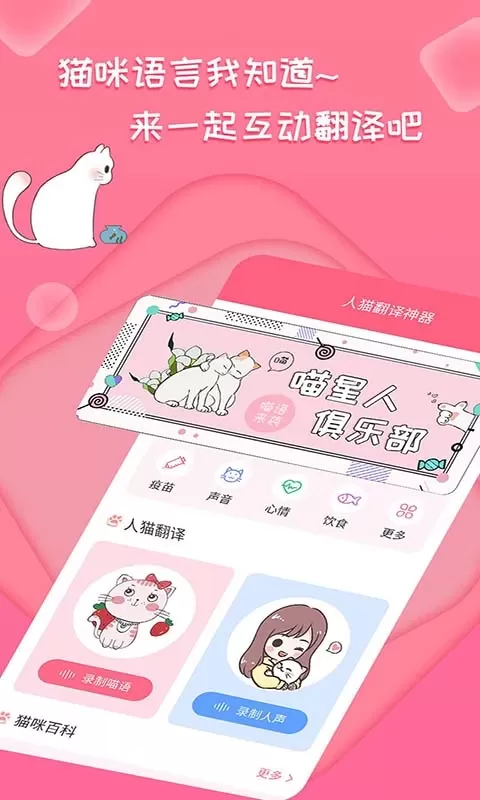 人猫翻译神器app安卓版图1