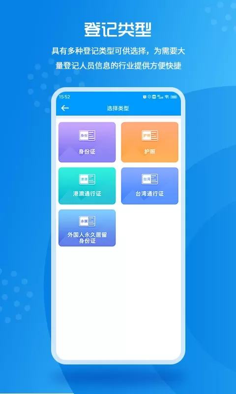 实名登记小助手老版本下载图1