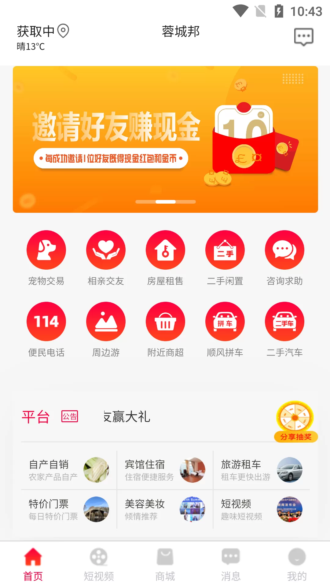 蓉城邦软件下载图1