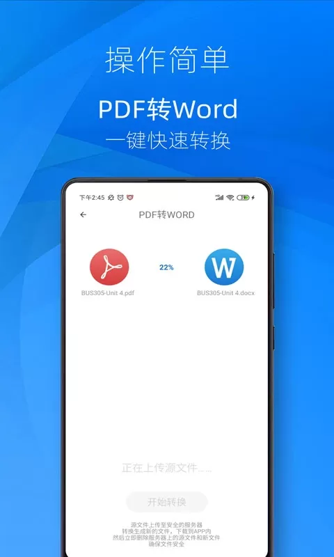 迅转PDF转换器官网正版下载图1