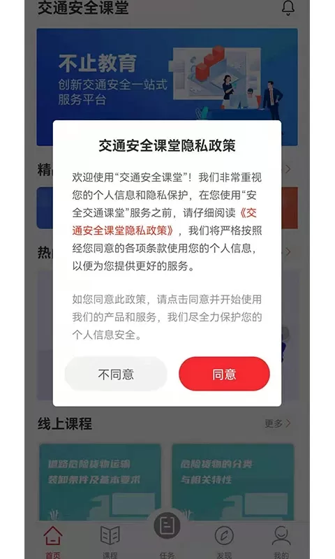 交通安全课堂正版下载图1